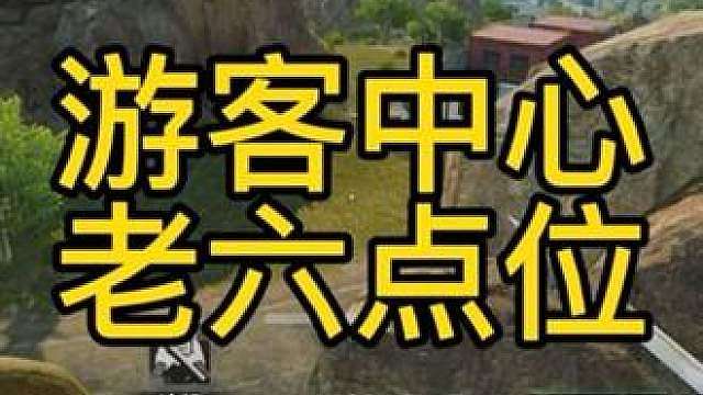 零号大坝游客中心老六点位