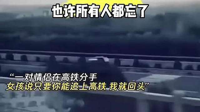 也许所有人都会忘记这段故事，但我不会...