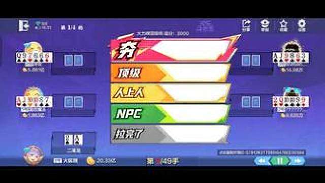 拿一局作为案例
