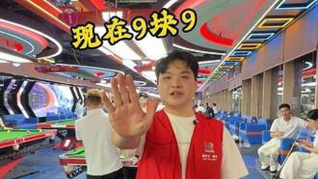 在花果园的台球9.9可以玩两个小时 还不限制使用张数！！