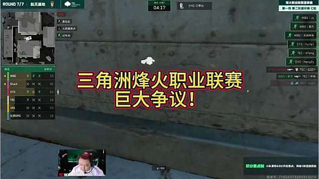 三角洲烽火职业联赛出现巨大争议！