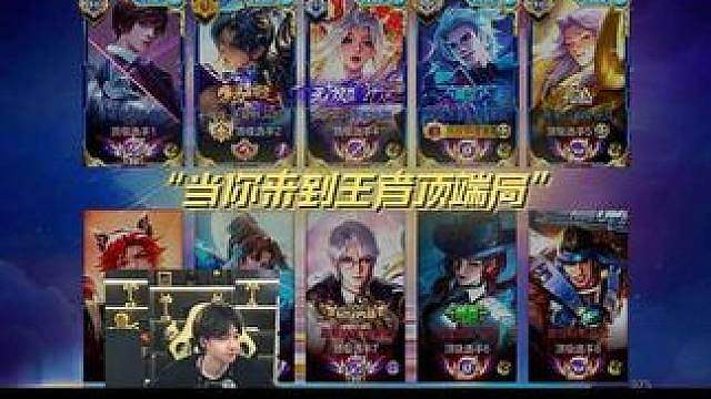 当bro来到高端局
