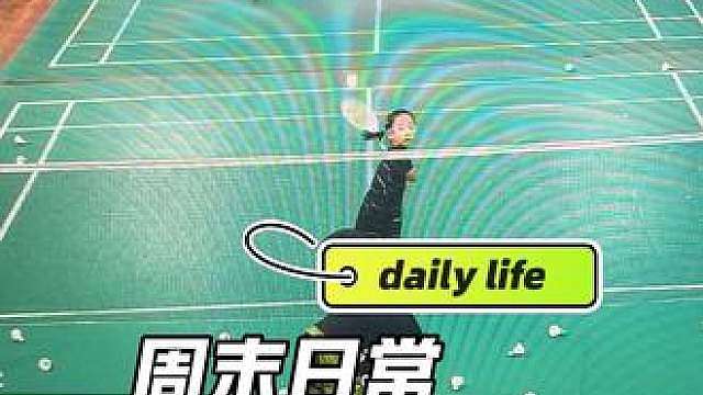 五岁羽毛球小朋友的回头望月