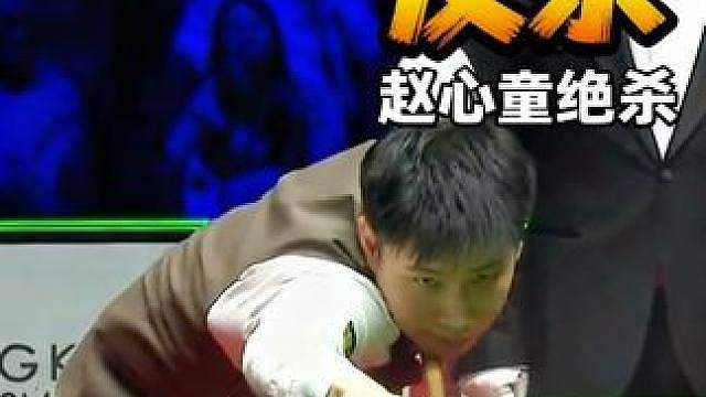 斯诺克硬核防守战！赵心童极限反杀韦克林，争黑一剑封喉太刺激！