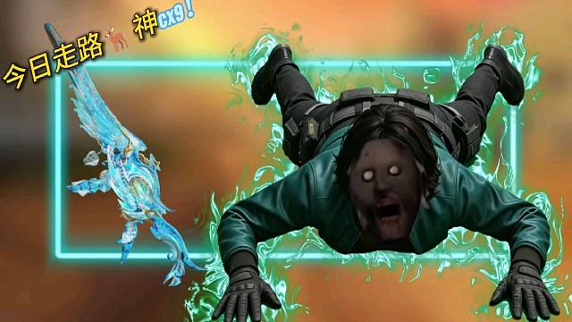 神出没，今日走路神cx9！