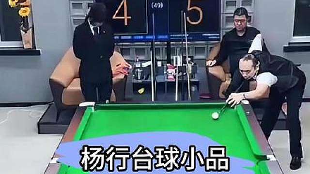 周小巍：这台球我真是打不明白