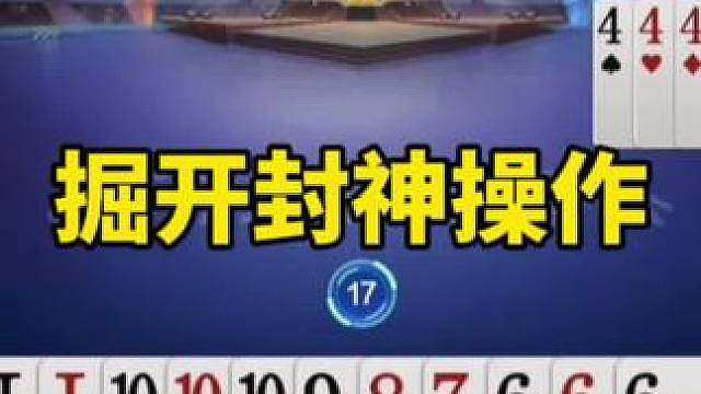 斗地主残局