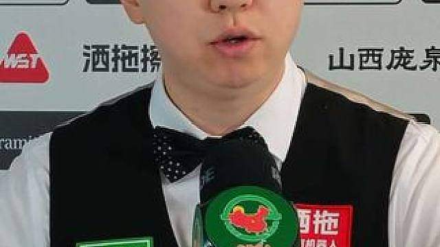 肖国栋晋级战术分析 斯诺克中国公开赛，肖国栋赛后采访