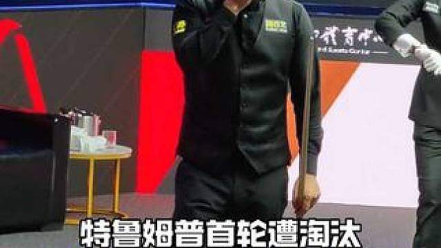 特鲁姆普首轮遭淘汰 32进16轮次 
全场比赛，诺鹏·桑卡姆打出一杆1