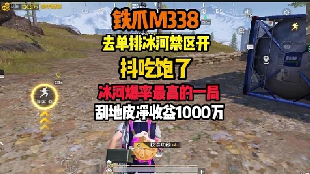 抖吃饱了？冰河禁区开藏宝图 史上爆率最高的一局