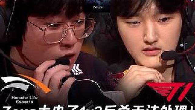 HLE vs T1第3场：Zeus大虫子1v2反杀无法处理！ Peyz绝境抢下远古龙断腿1打9！【L