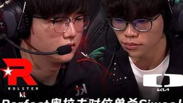KT vs DK第1场：Perfect奥拉夫单杀Siwoo Cuzz超人潘森全图飞血洗DK！【LCK