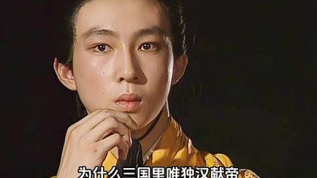 为啥没人敢拿汉献帝的宝弓