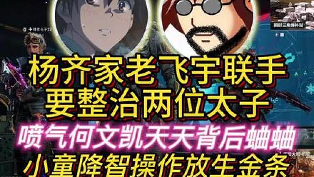 杨齐家老飞宇！