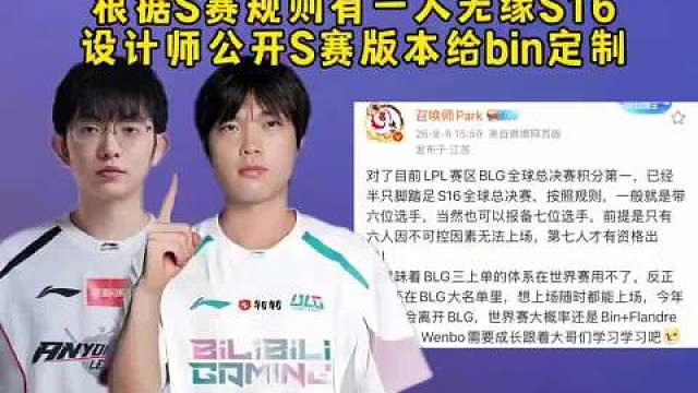 ENC规则限制同一俱乐部最多3人入选国家队，随着圣枪哥加盟BLG，Bin和圣枪哥两位实力上单陷入名额