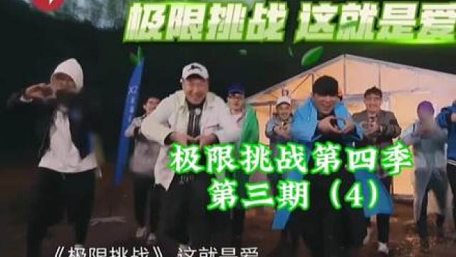 16.极限挑战（3-4）