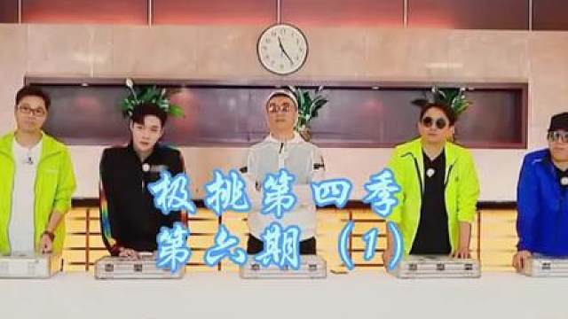 31.极挑第四季第六期1