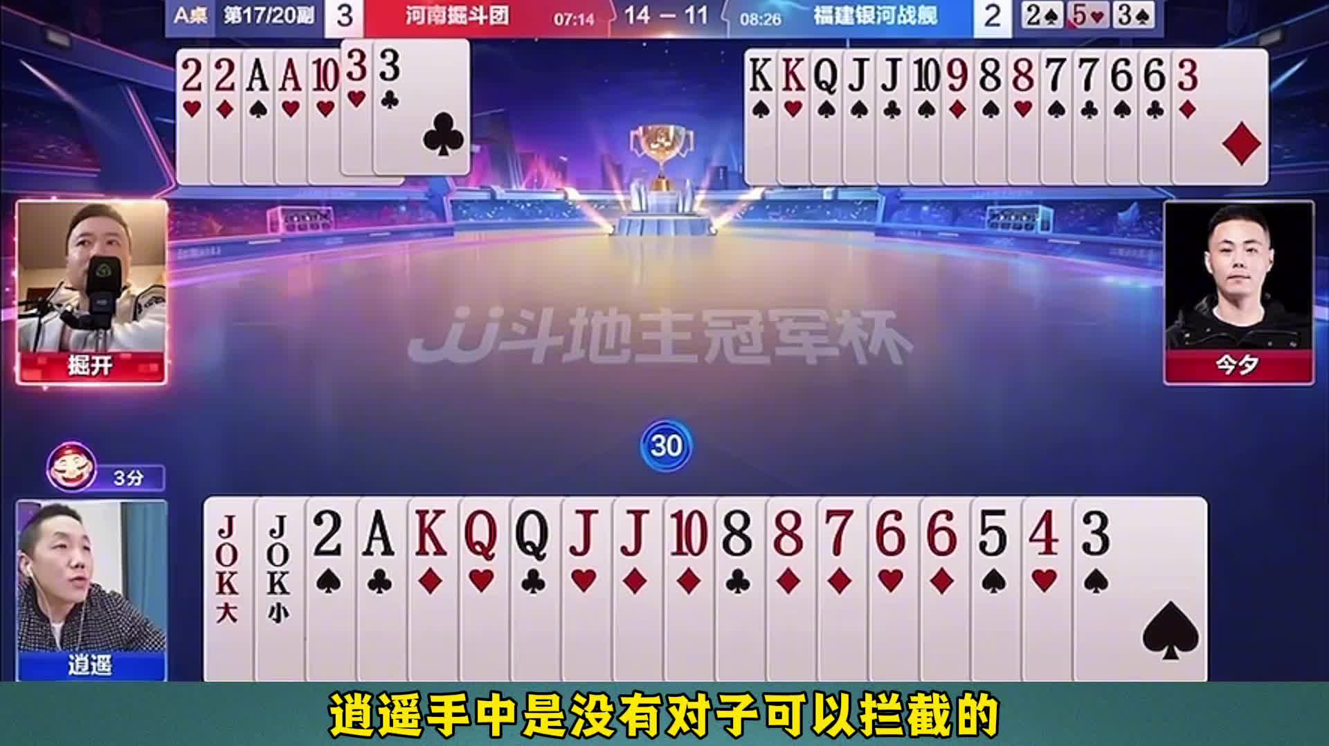 双方极限攻防地主技高一筹