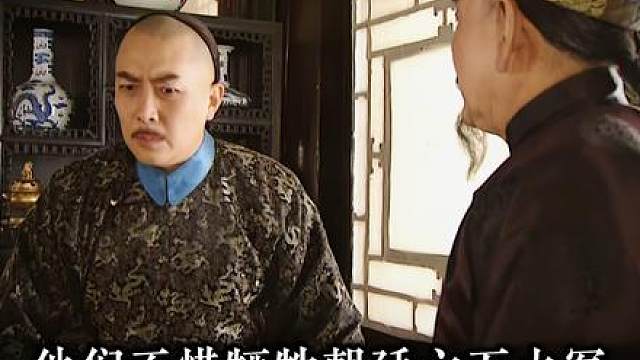 【深度解析精讲】邬思道神级分析，四爷恍然大悟，竟起杀心
