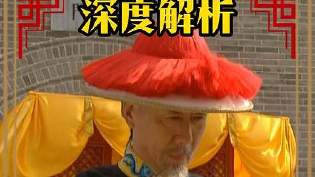【深度解析精讲】四爷娶了年秋月，还让邬思道做媒，好意思啊