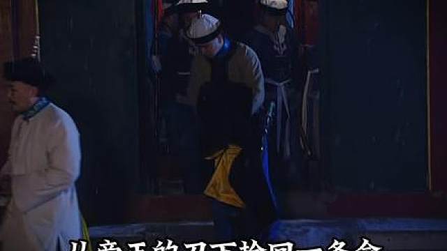 【深度解析精讲】雍正上位大开杀戒，邬思道用计功成身退