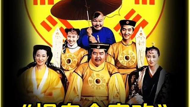 8K超清修复版捉鬼合家欢来了5/6