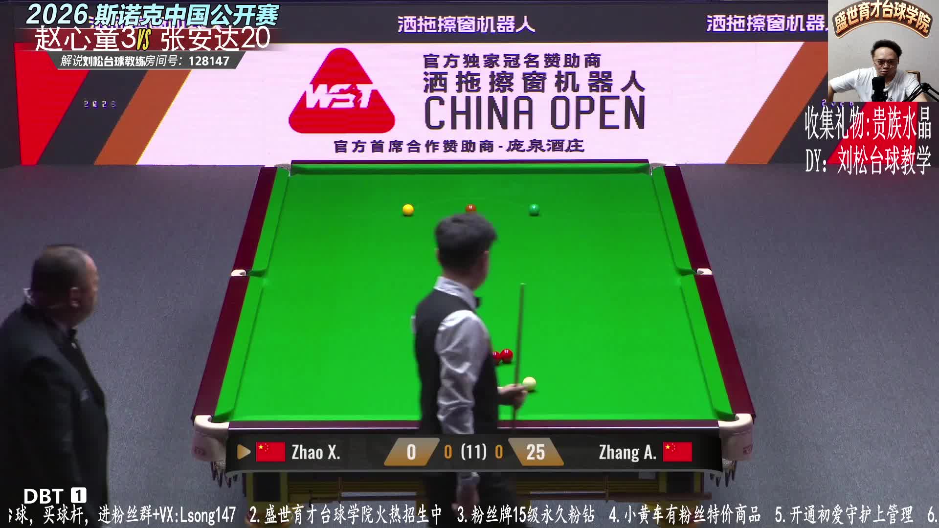 刘松直播 赵心童VS张安达