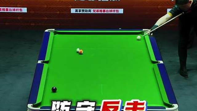 教科书级防守反击，孔德京上演强势反击
