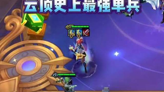 云顶史上最强单兵一费卡，孤胆拉克丝！