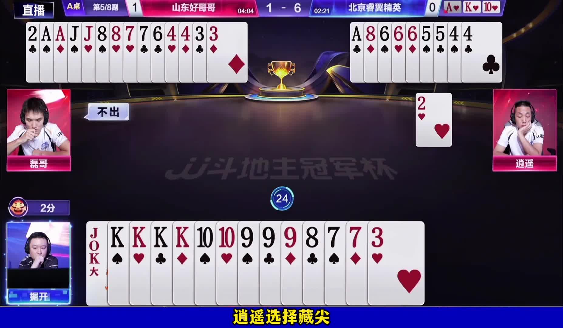 逍遥磊哥防守让掘开银难受