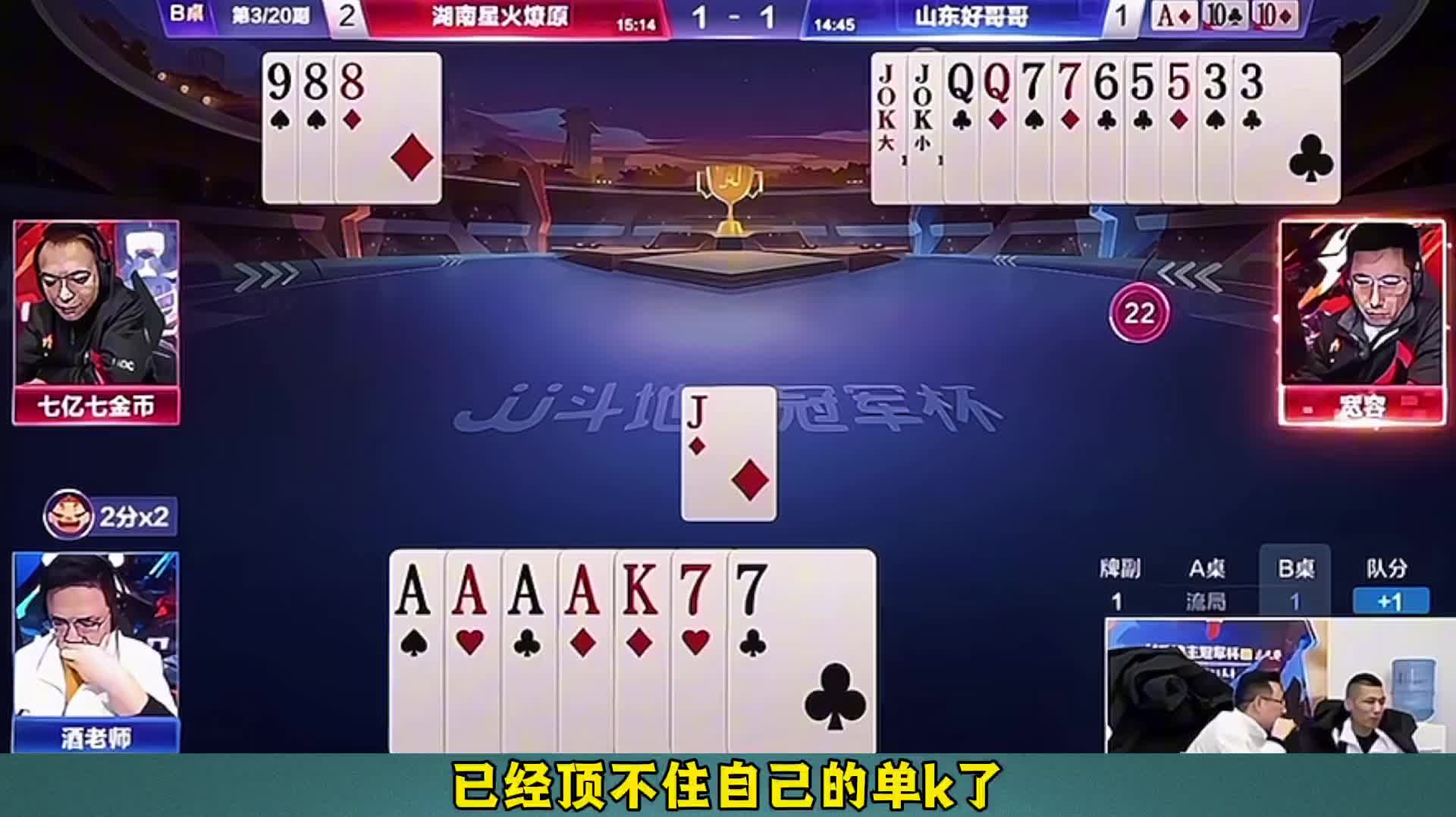 农民拆炸防守轻松化解地主攻势
