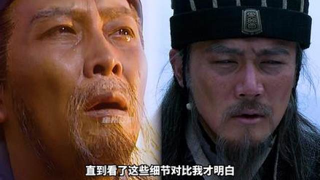 直到看了这些细节对比我才明白，为什么很多人在看到老版诸葛亮时，会感到深深地意难平，甚至会因为他的病逝而心痛窒息。而在看到新版诸葛亮时，却会被气得牙根直痒痒，甚至恨不得冲进屏幕掐死他