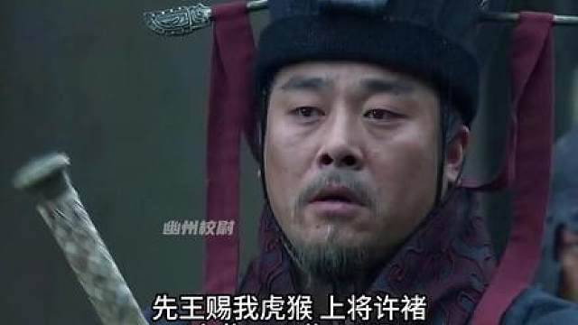 或许是因为古代没有虎笔这个词，所以他的绰号才是虎痴许褚