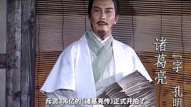 【深度解析精讲】全网公认卧龙扮演者盘点，新旧版本对比，谁能撑起3.6亿新剧？