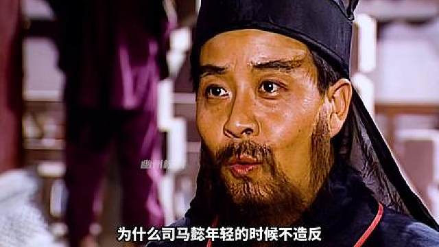 【深度解析精讲】司马懿七十岁才造反，不是不想而是不敢！看曹魏顶配阵容如何让一代枭雄隐忍一生，长寿才是终极杀招！