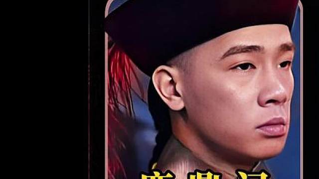 鹿鼎记陈小春版