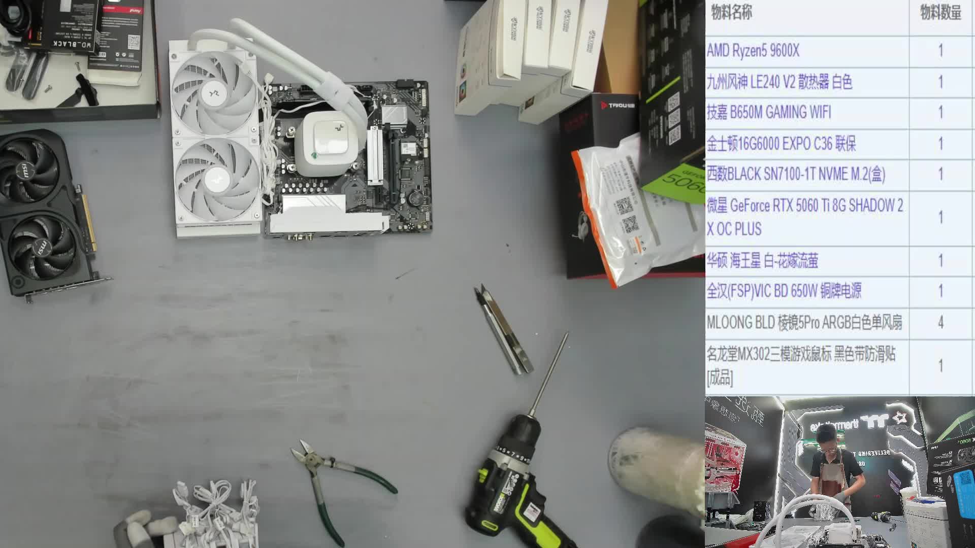 谭*佳的直播装机录像  9600X 5060Ti
