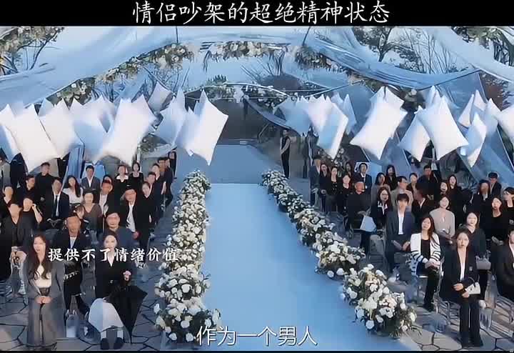 情侣间的吵架精神状态，真的好真实