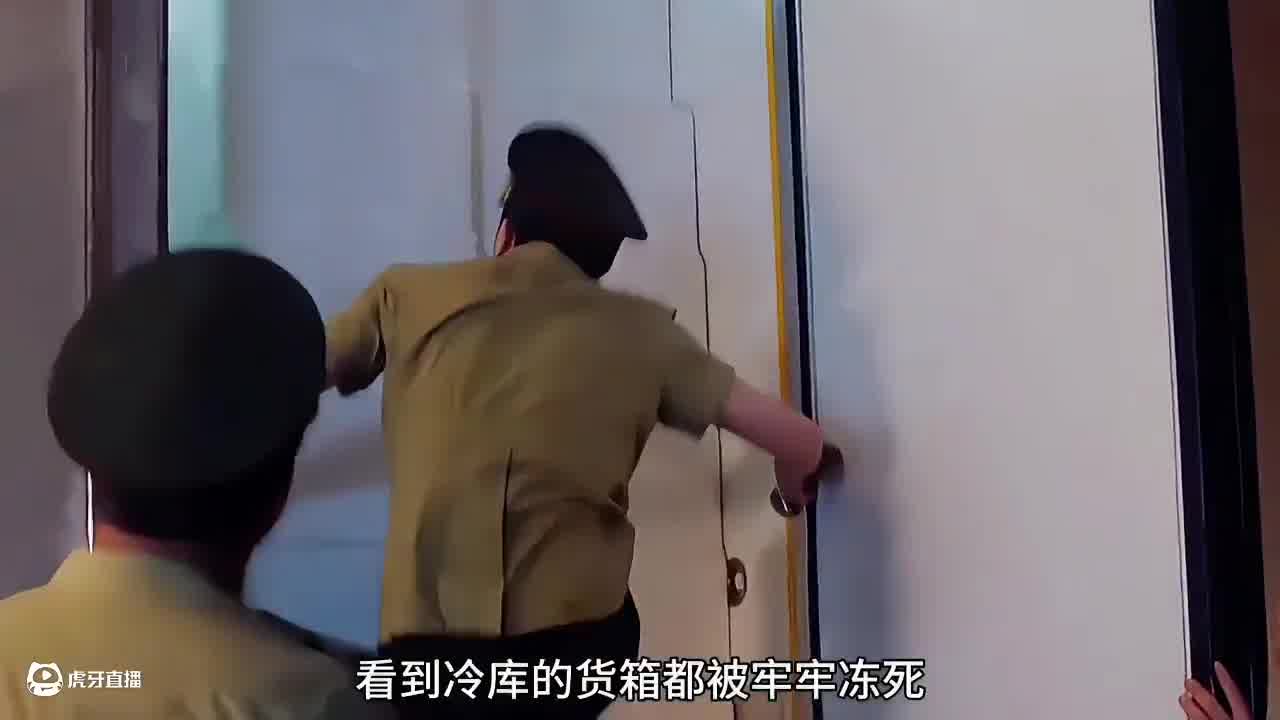 高启强为了躲避警方的追捕，竟藏在了冰箱里