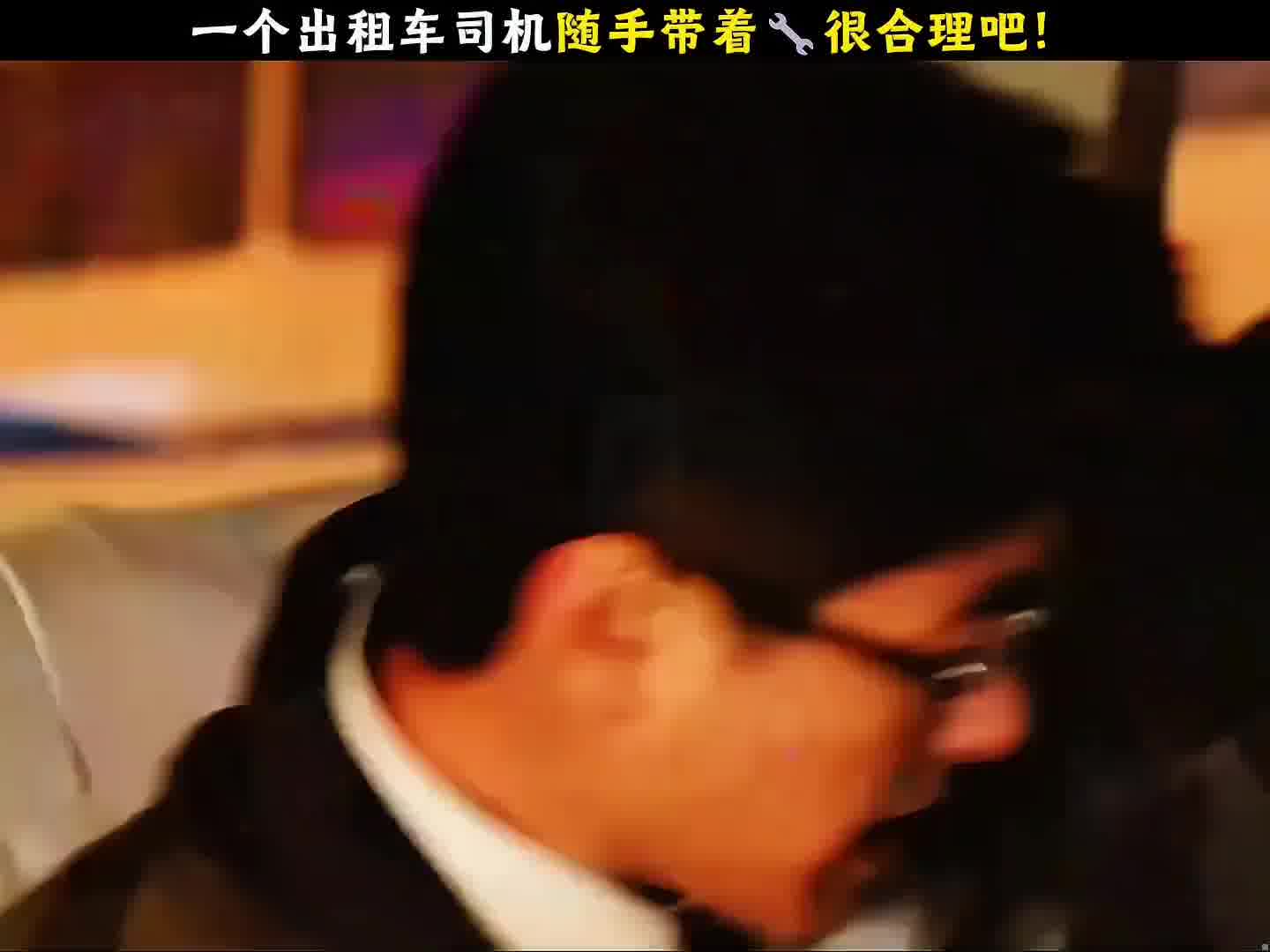 一个出租车司机随手带着很合理吧！
