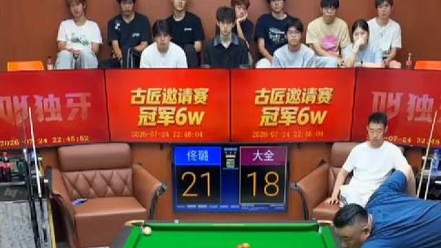 对台球的理解！