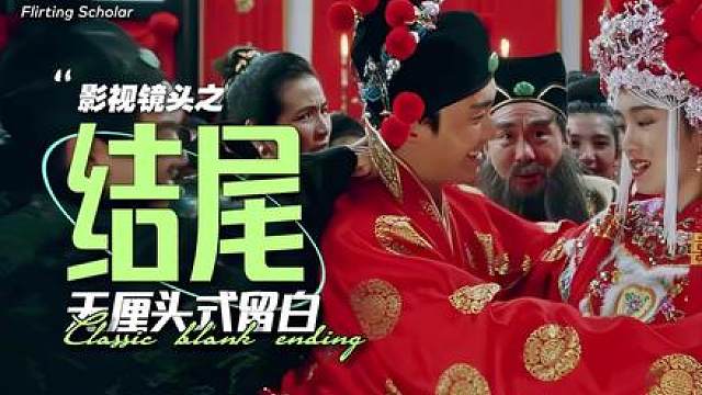 周氏喜剧落幕，结局皆是留白，这又是谁的青春。