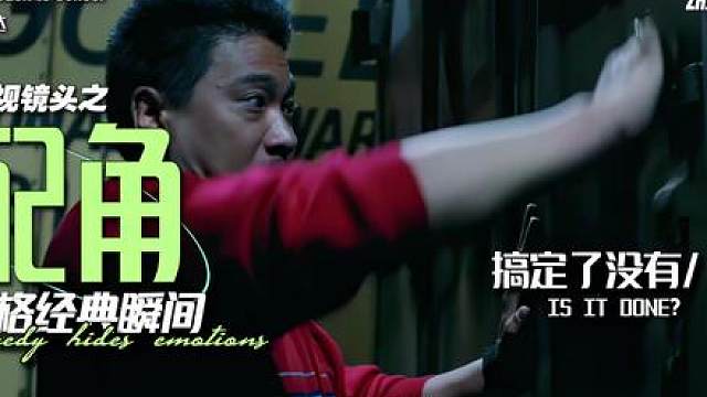 星爷电影中的经典配角，每一个都让人印象深刻。