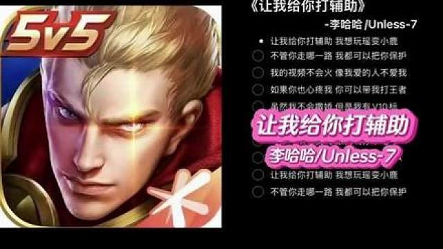让我给你打辅助！