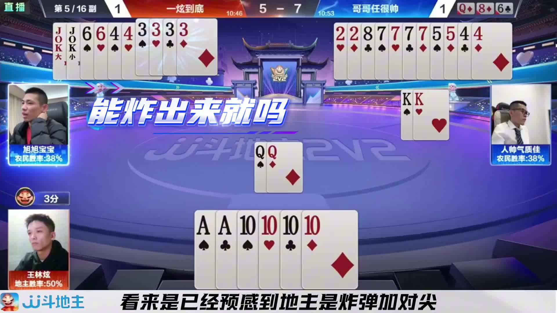 旭旭宝宝用炸弹拦截的操作确实漂亮