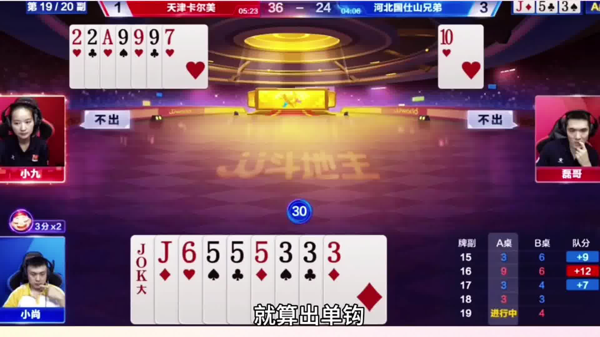 居然能想到出三不带这一招