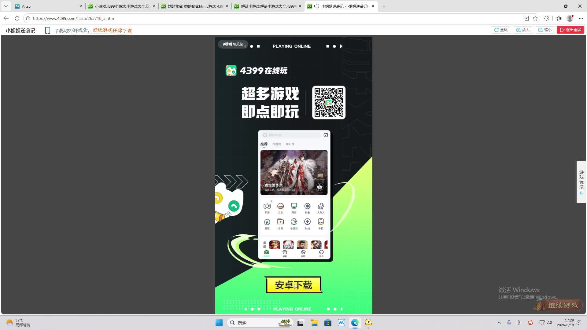 修罗大将军-片段2