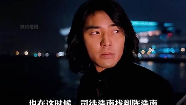 古惑仔人物讲解之司徒浩南，爱好法律的反派，把陈浩南整到报警