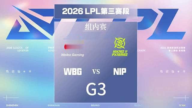 团战配合紧密无间，NIP击败WBG挺进骑士之路！ ​​​