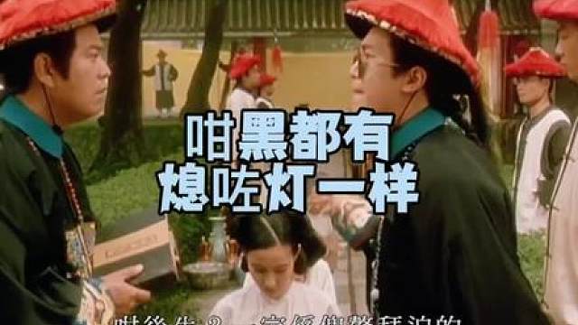 甘黑都要？熄左灯一样嗜！ 啊哈哈哈哈 每次看星爷这段看一次笑一次